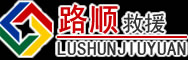 留坝道路救援