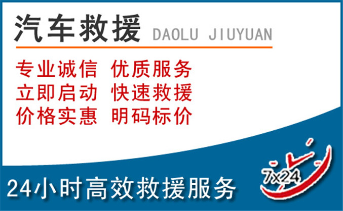 留坝汽车救援 留坝汽车救援