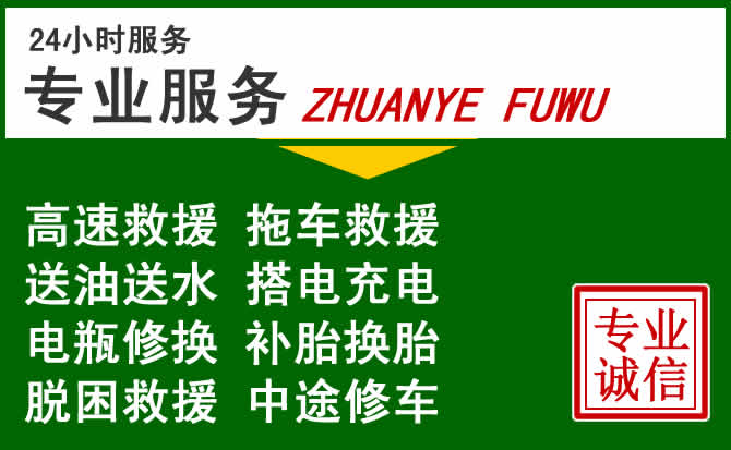 留坝附近汽车道路救援