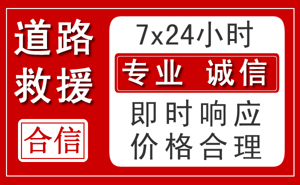 留坝新能源汽车救援
